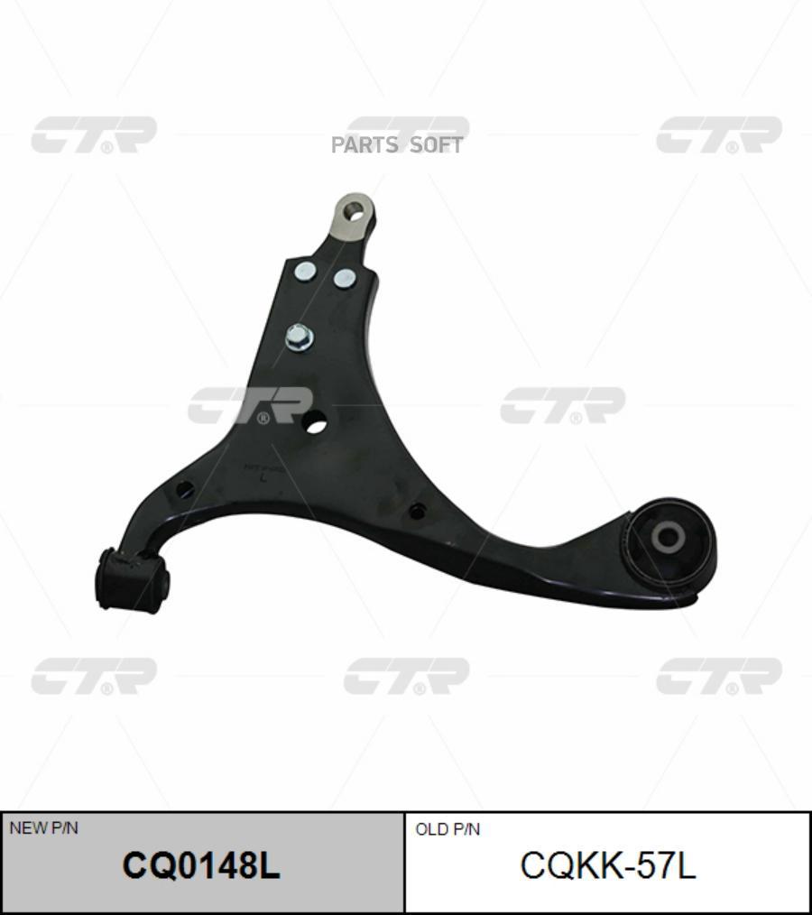 

Рычаг подвески Ctr CQ0148L