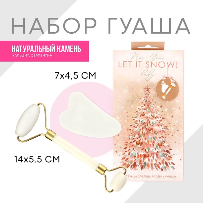 

Набор массажеров гуаша для лица "Let it snow!", 10,4 х 16,2 см, Зеленый