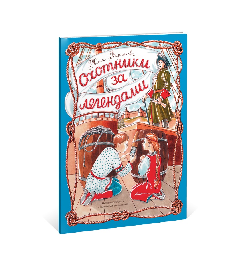 Книга Охотники за легендами