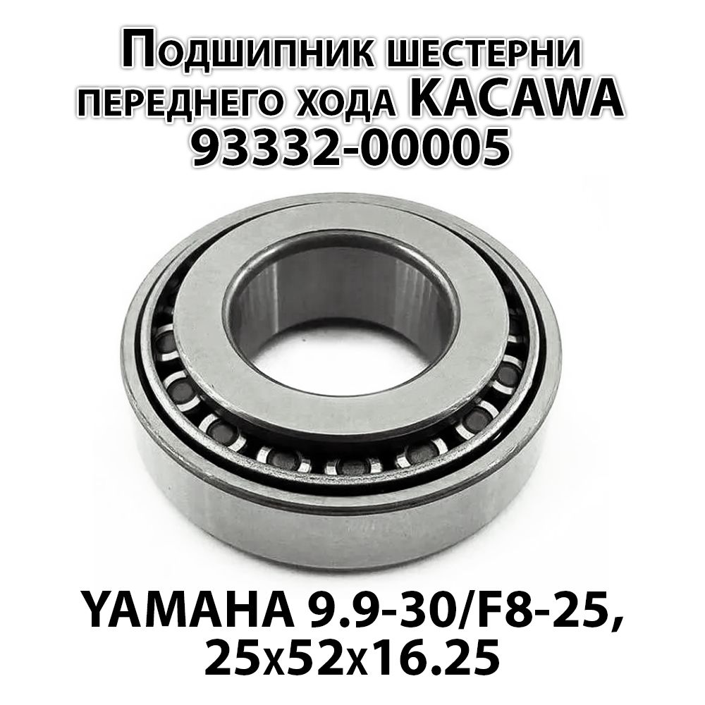 

Подшипник NTL Bearing 7205 для лодочного мотора, 7205