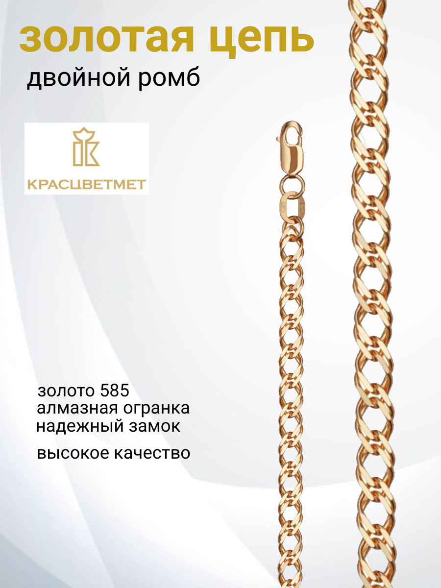 Цепочка из красного золота 55 см Красцветмет 12-076/0,35