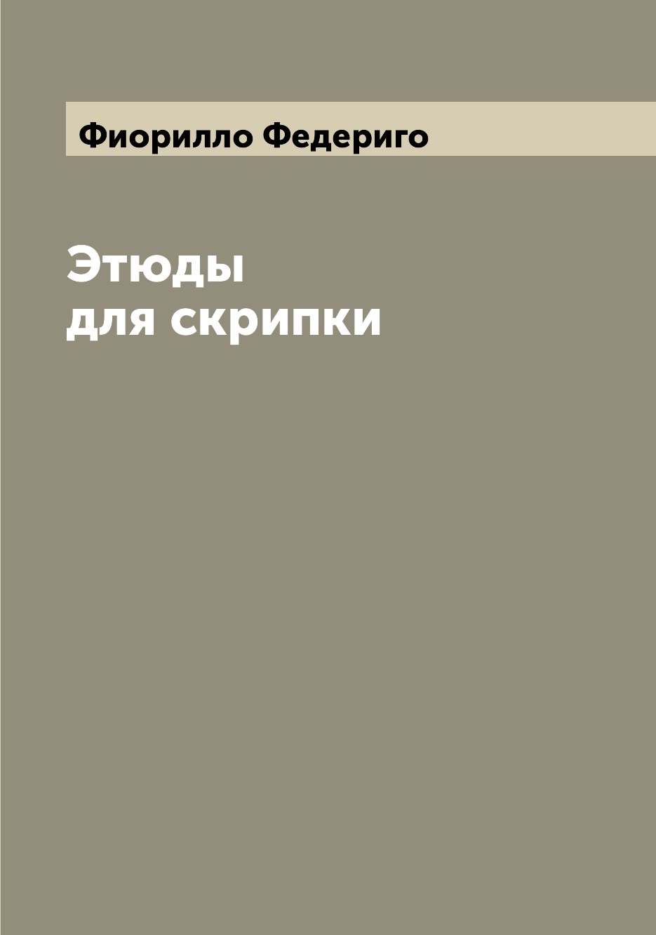 Книга Этюды для скрипки