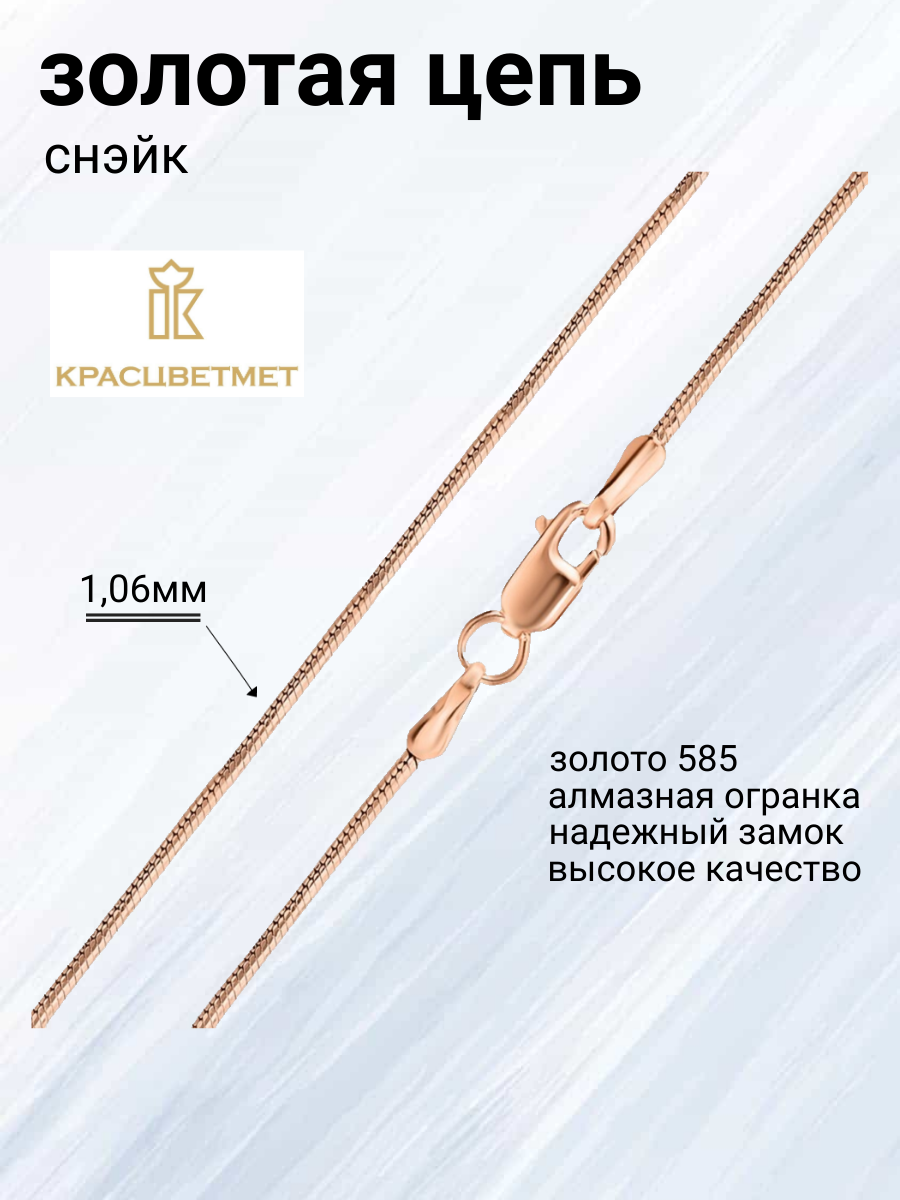 

Цепочка из золота 40 см Красцветмет 12-078/0,30, 12-078/0,30