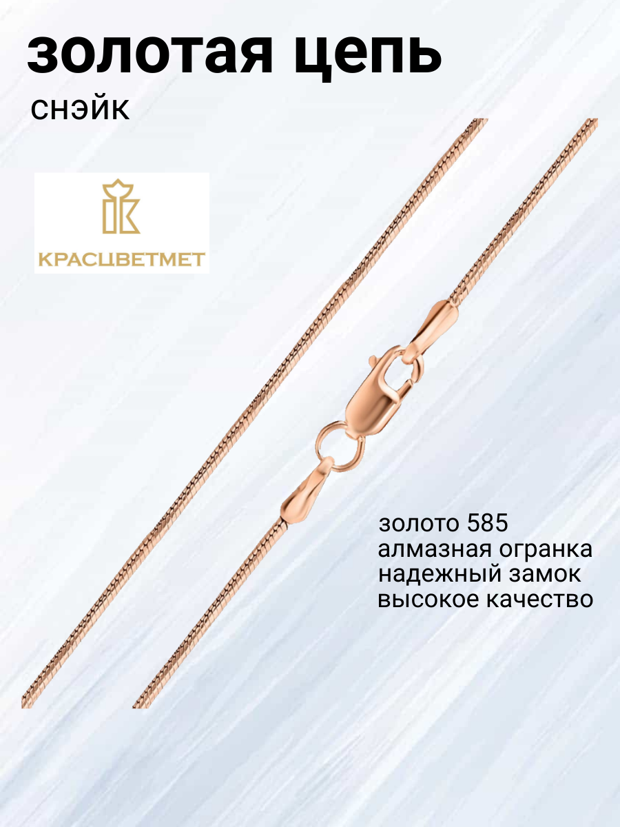

Цепочка из красного золота 40 см Красцветмет 12-078/0,35, 12-078/0,35
