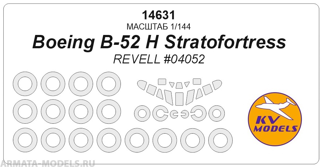 

14631KV Boeing B-52 H Stratofortress REVELL 04052 маски на диски и колеса