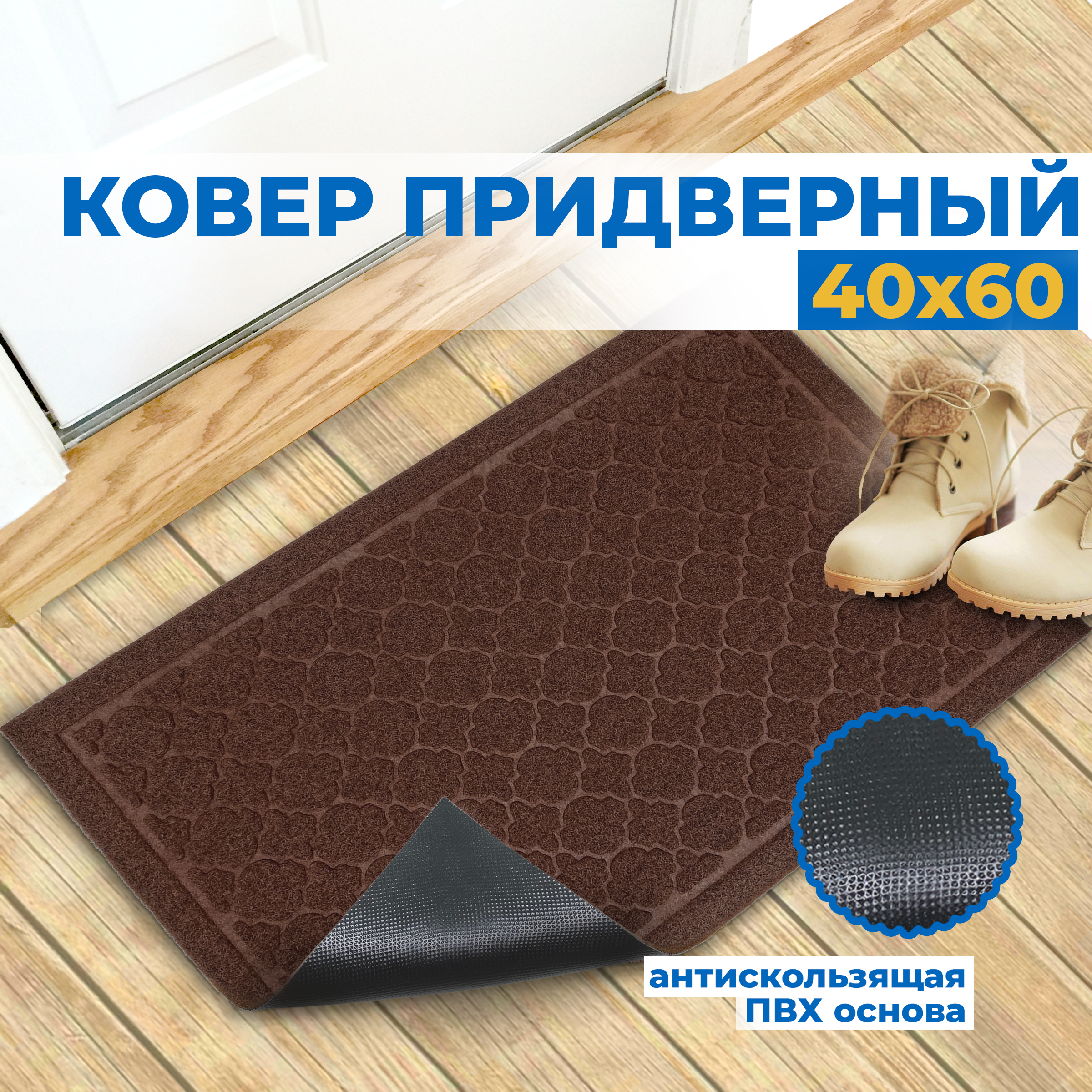 

Придверный коврик Blabar Prydnad 93662, Prydnad