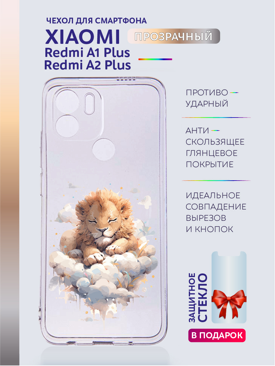 Чехол на Redmi A2 Plus, Redmi A1+ прозрачныйс рисунком лев