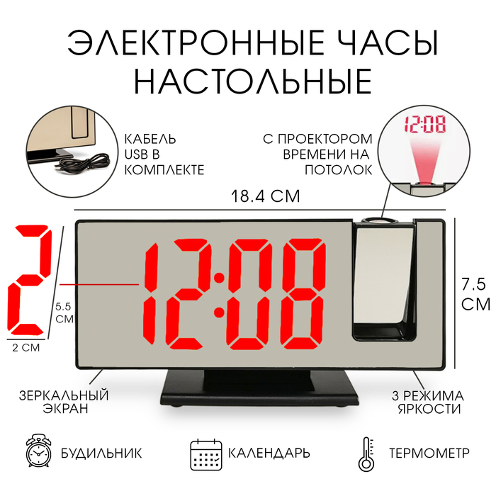 

Часы настольные электронные с проекцией: будильник, термометр, календарь, USB, 18.5 x 7.5, Электронные