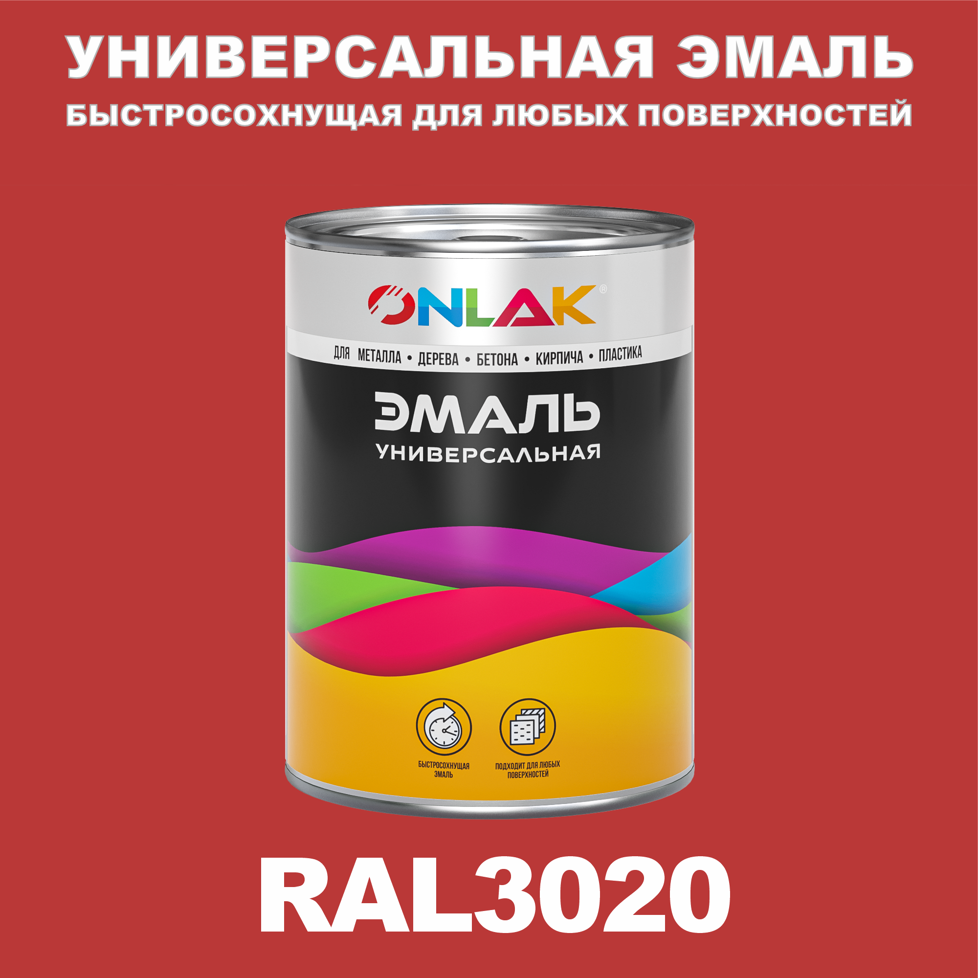 фото Эмаль onlak универсальная ral3020 по металлу по ржавчине для дерева бетона пластика