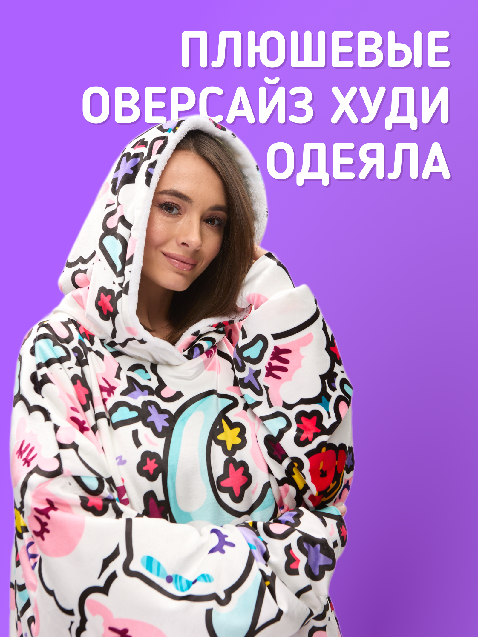 Плед Hoodie Mood SLEEPY MOOD 129936415761