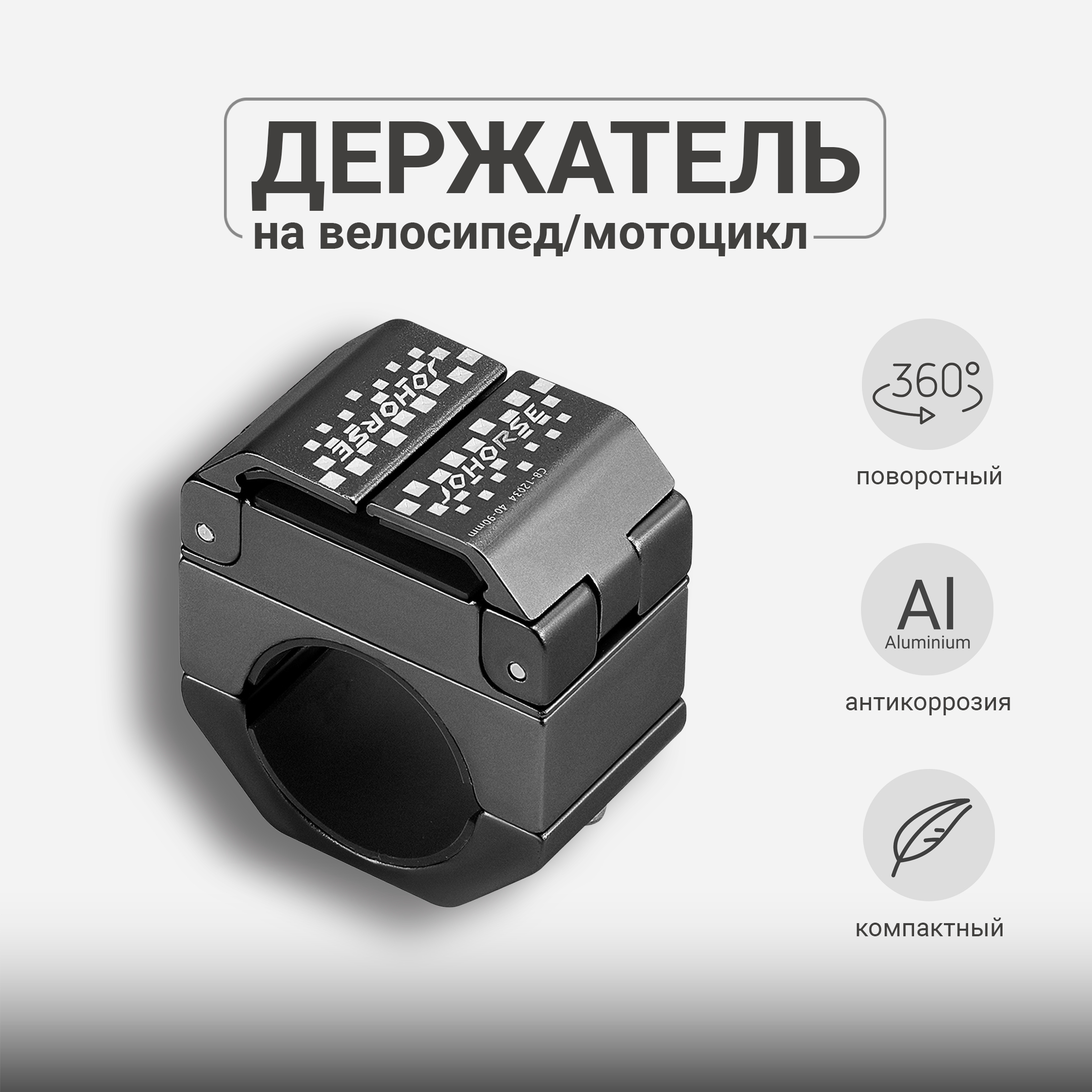 

Держатель Cunamic 360 для телефона на велосипед мотоцикл самокат черный, 360