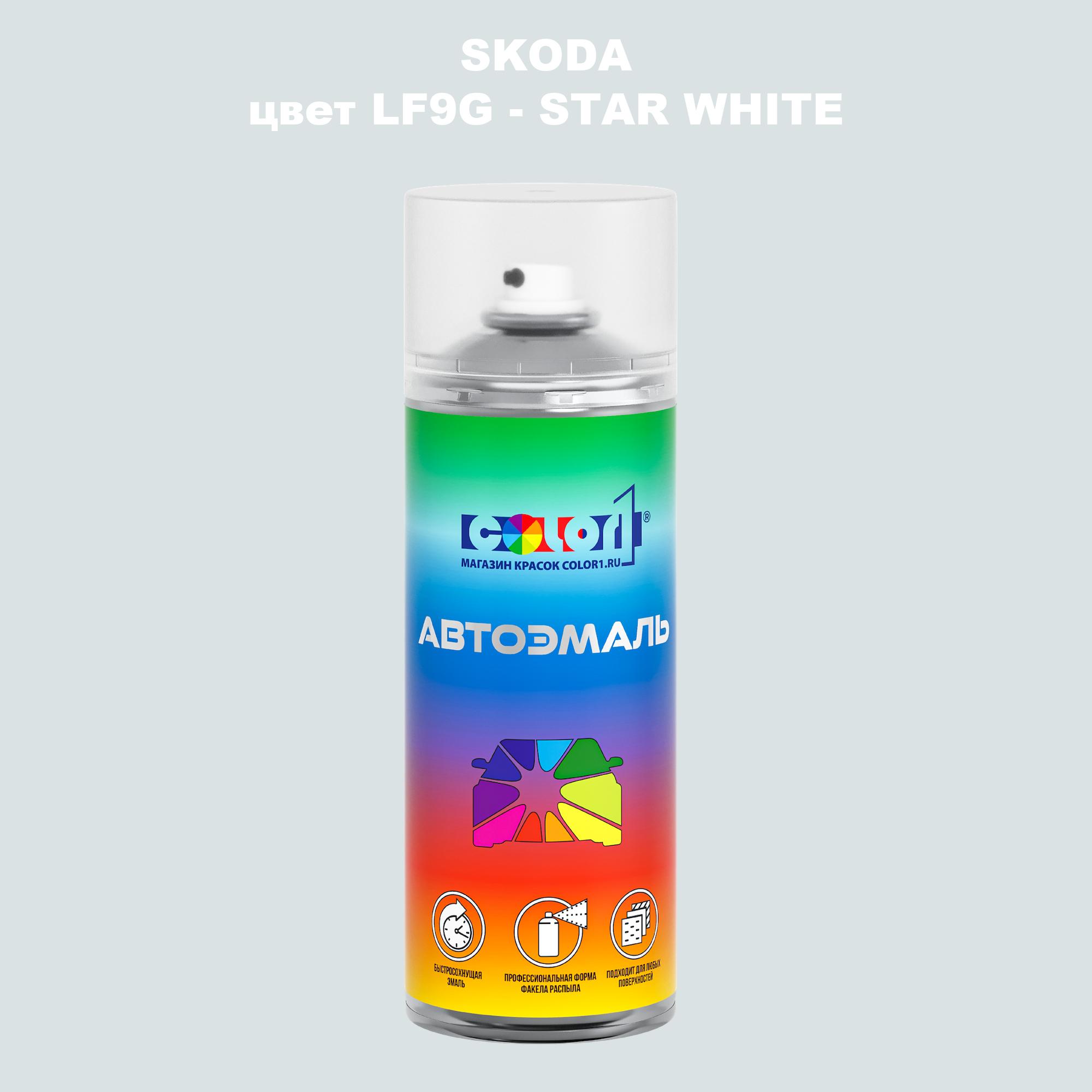 

Аэрозольная краска COLOR1 для SKODA, цвет LF9G - STAR WHITE, Прозрачный