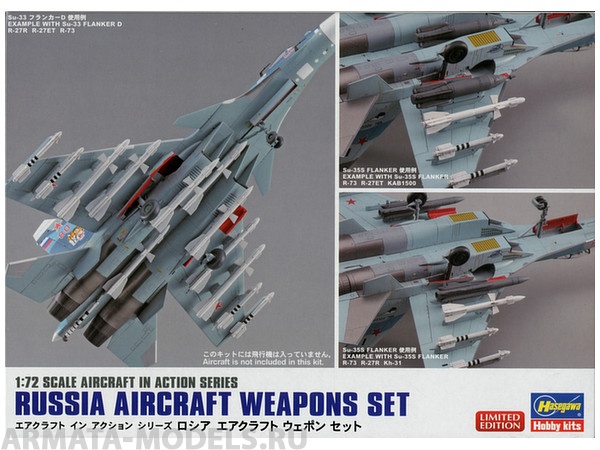 

35201 Набор вооружения RUSSIA AIRCRAFT WEAPONS SET