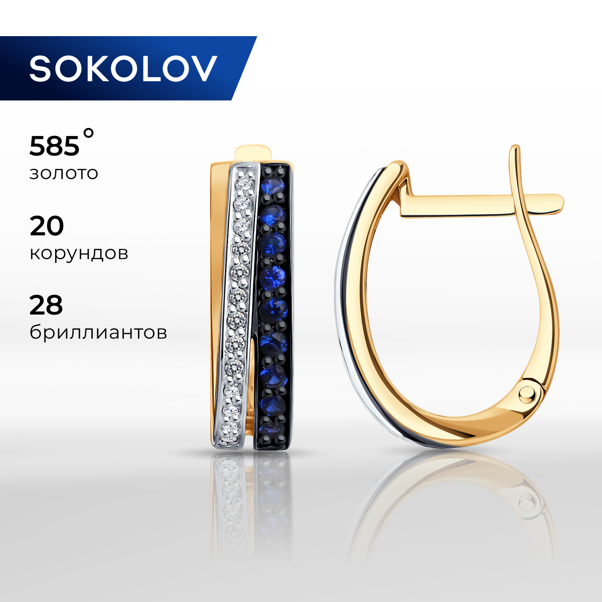 

Серьги из красного золота SOKOLOV Diamonds 72-00283, бриллиант/корунд искусственный, 72-00283