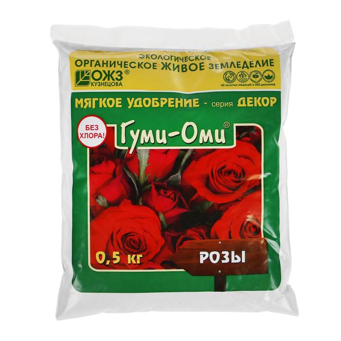 

Удобрение ОЖЗ, "Гуми-Оми", для розы, 0,5 кг
