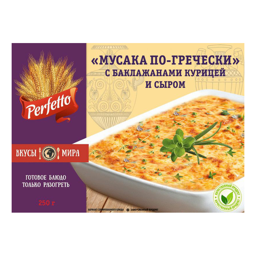 фото Мусака perfetto по-гречески с курицей, баклажаном и сыром замороженная 250 г