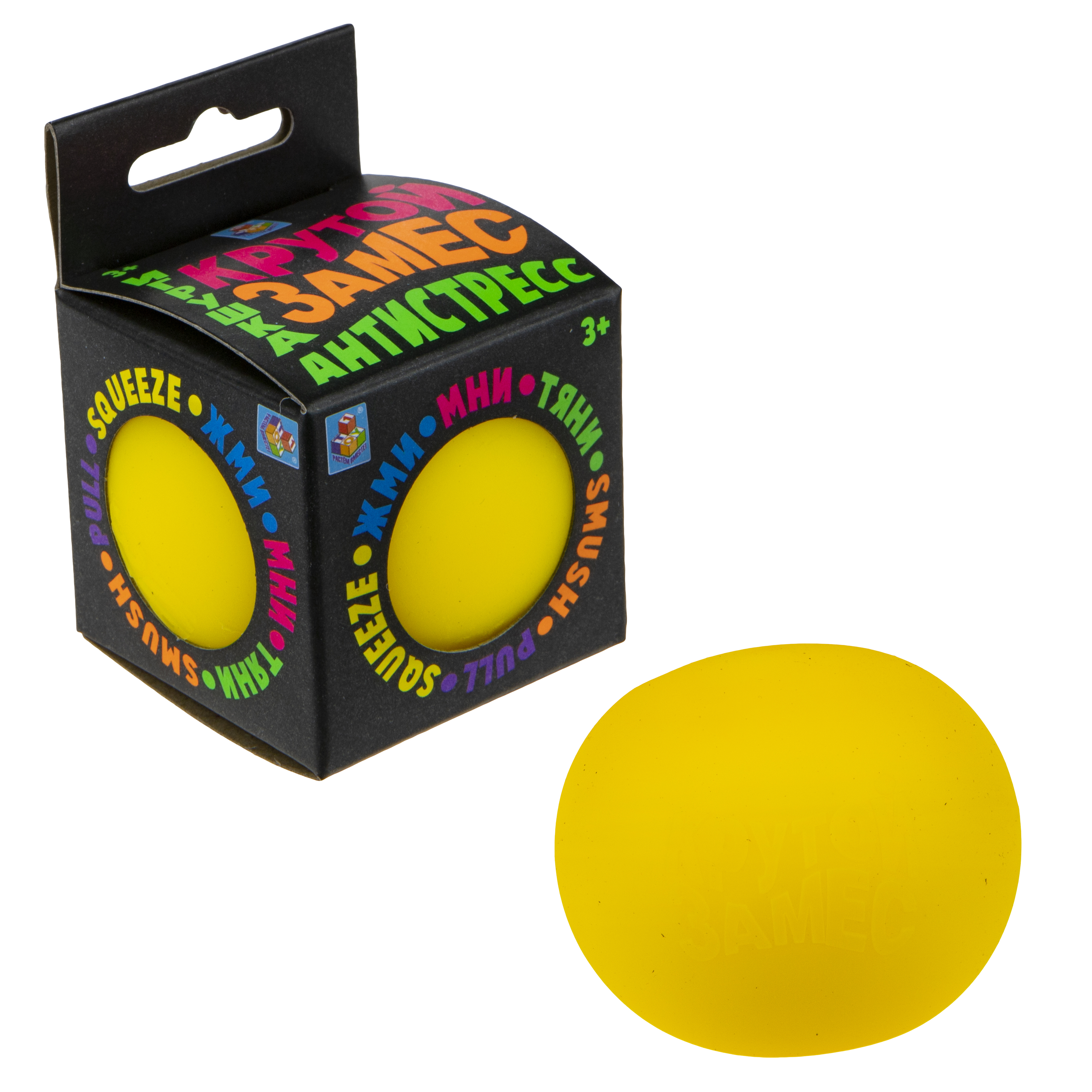 Игрушка-антистресс 1toy Крутой замес, шар 6 см, желтый