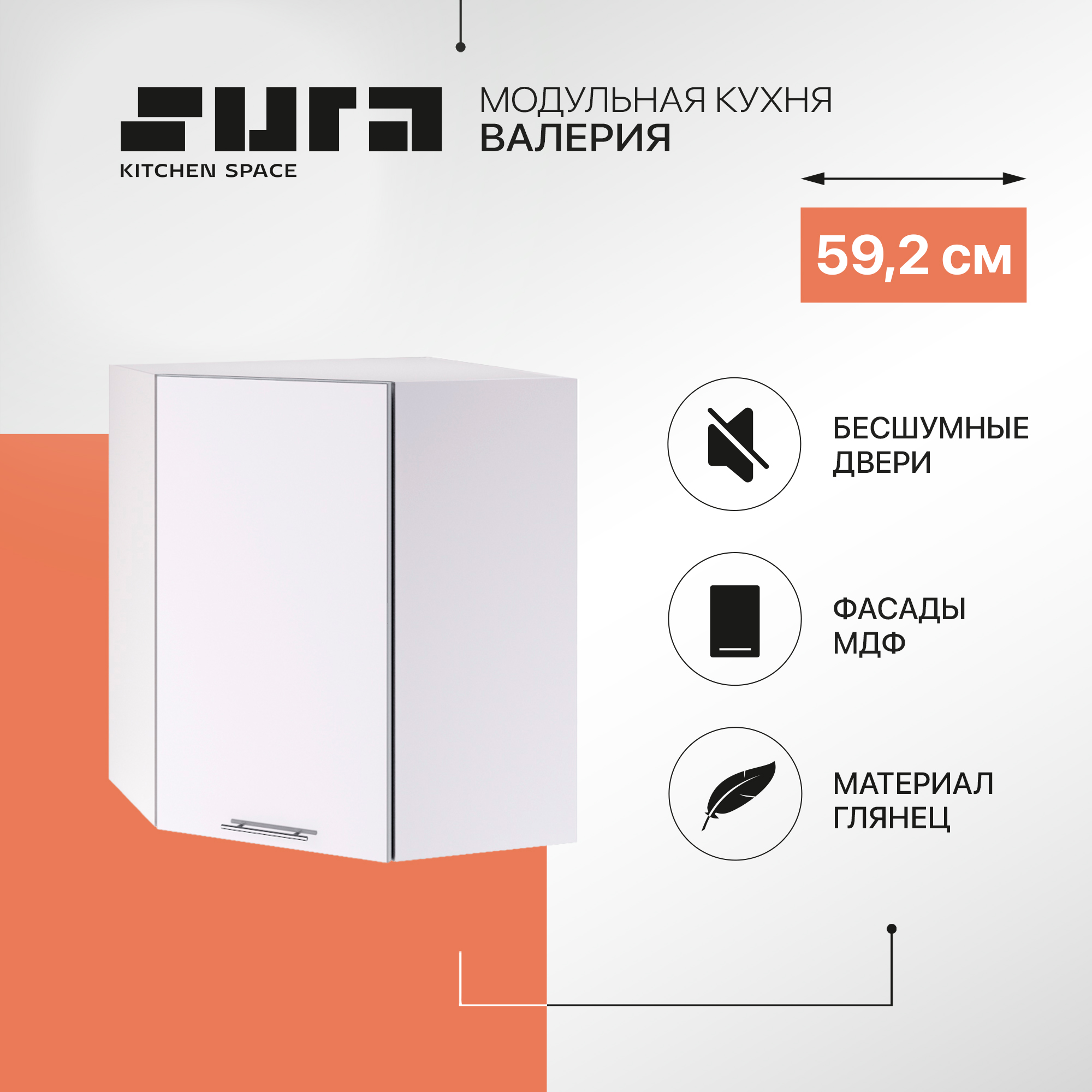 Шкаф верхний угловой Сурская мебель Валерия 59 см 1 шт 7096₽