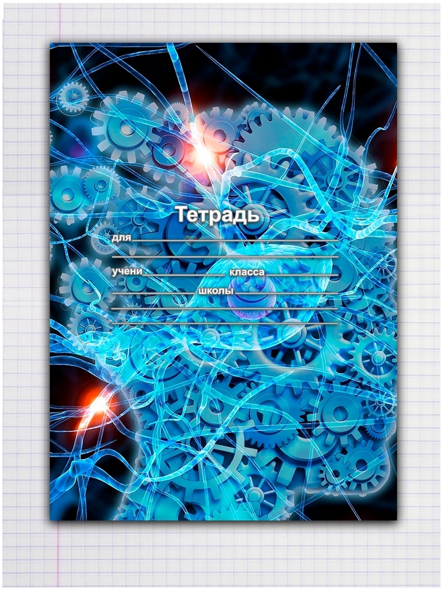 

Тетрадь Нейроны, 9510022