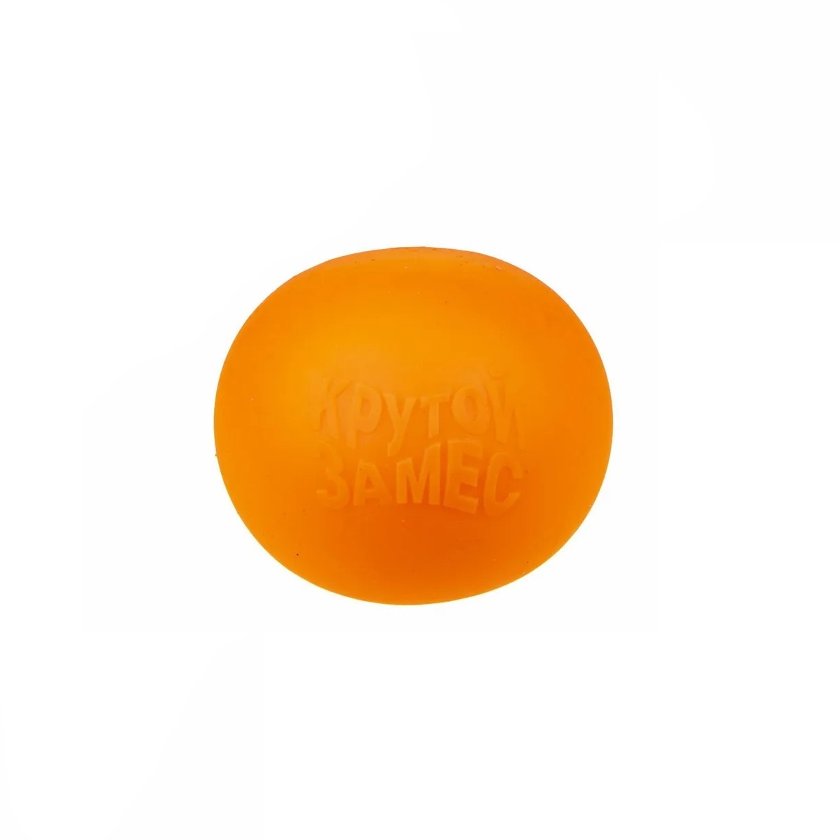 Игрушка-антистресс 1toy Крутой замес, шар оранжевый 10 см, меняет цвет
