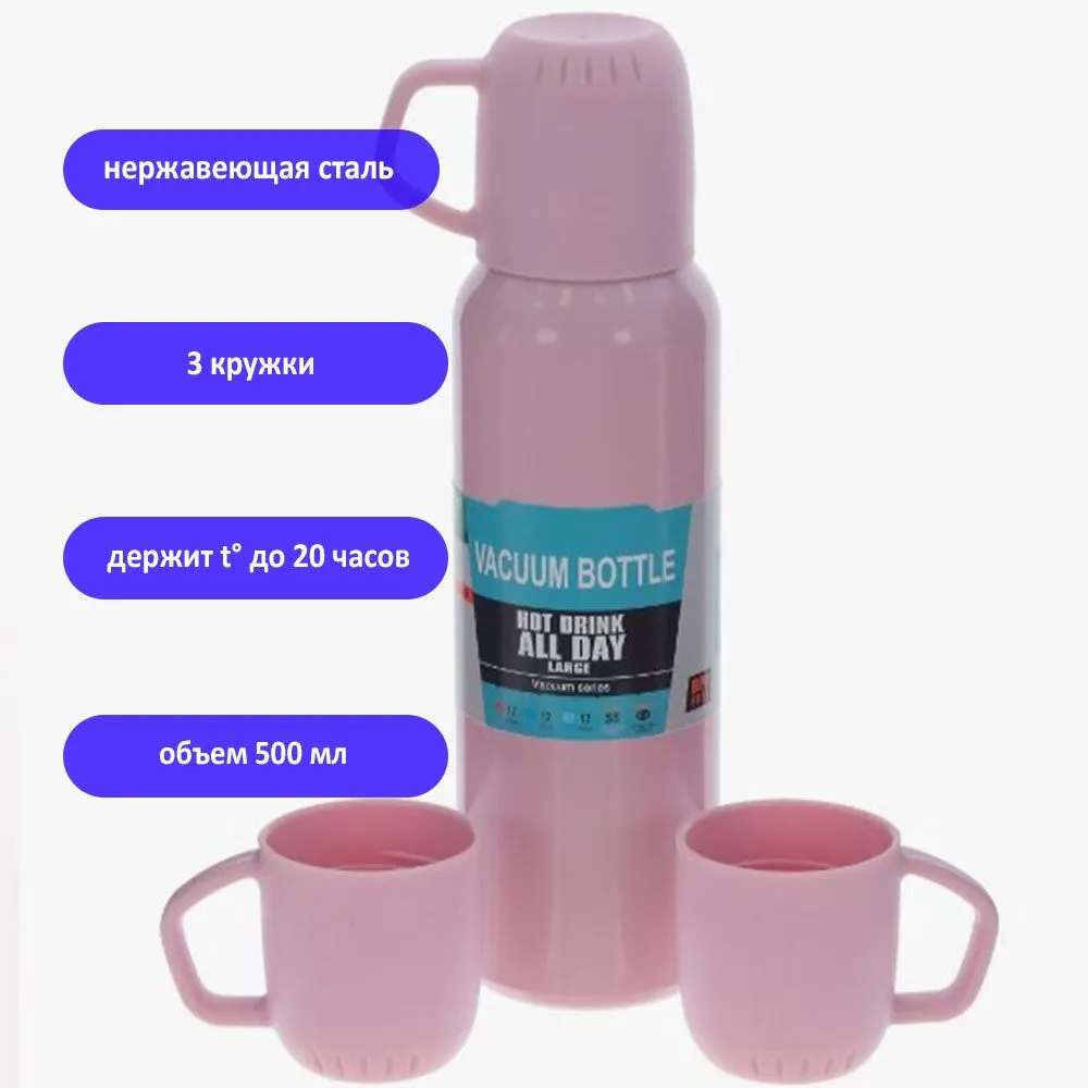 Термос TondaShop Vacuum Flask Set 0,5 л с 3 кружками розовый