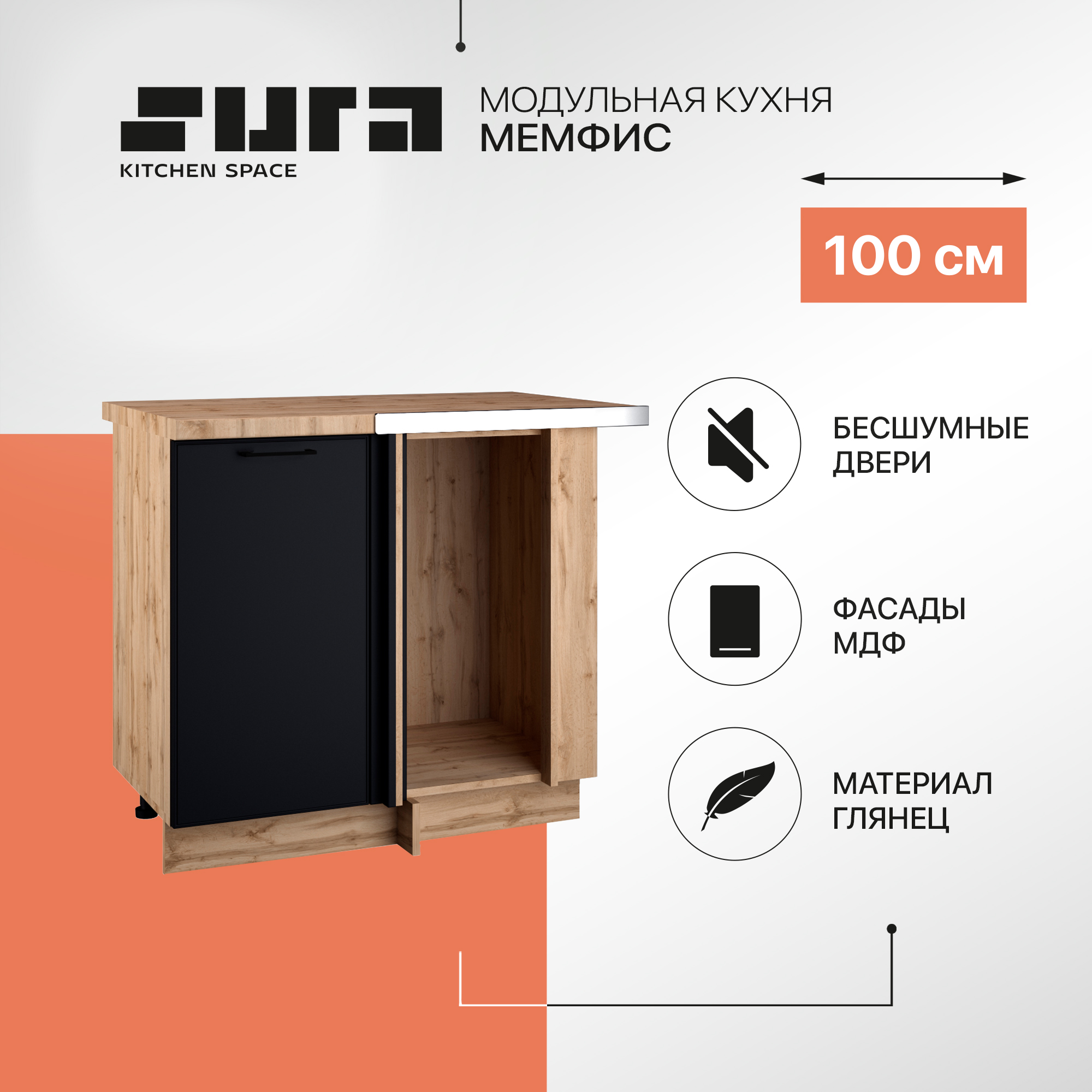 Кухонный модуль напольный угловая Сурская мебель Мемфис 99 см 12949₽