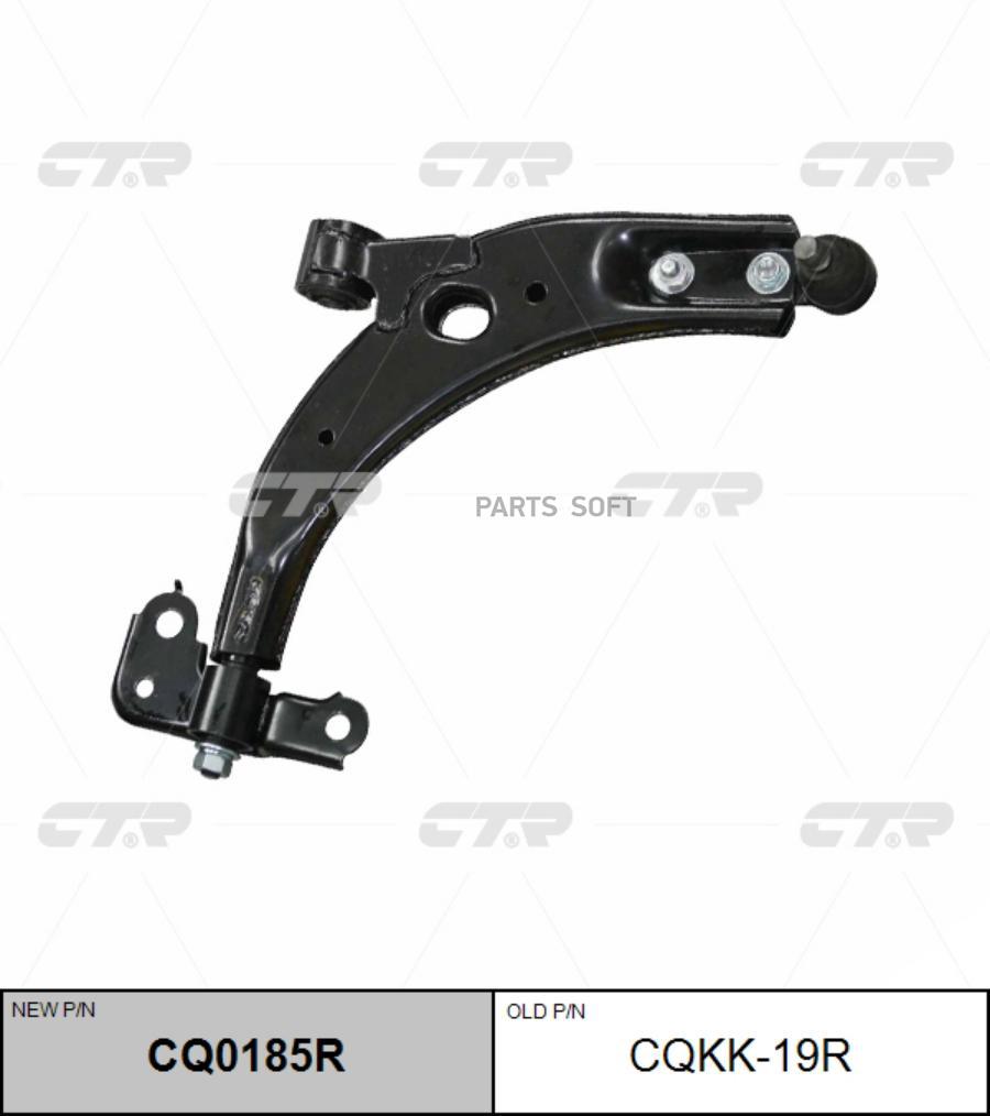 

Рычаг подвески Ctr CQ0185R