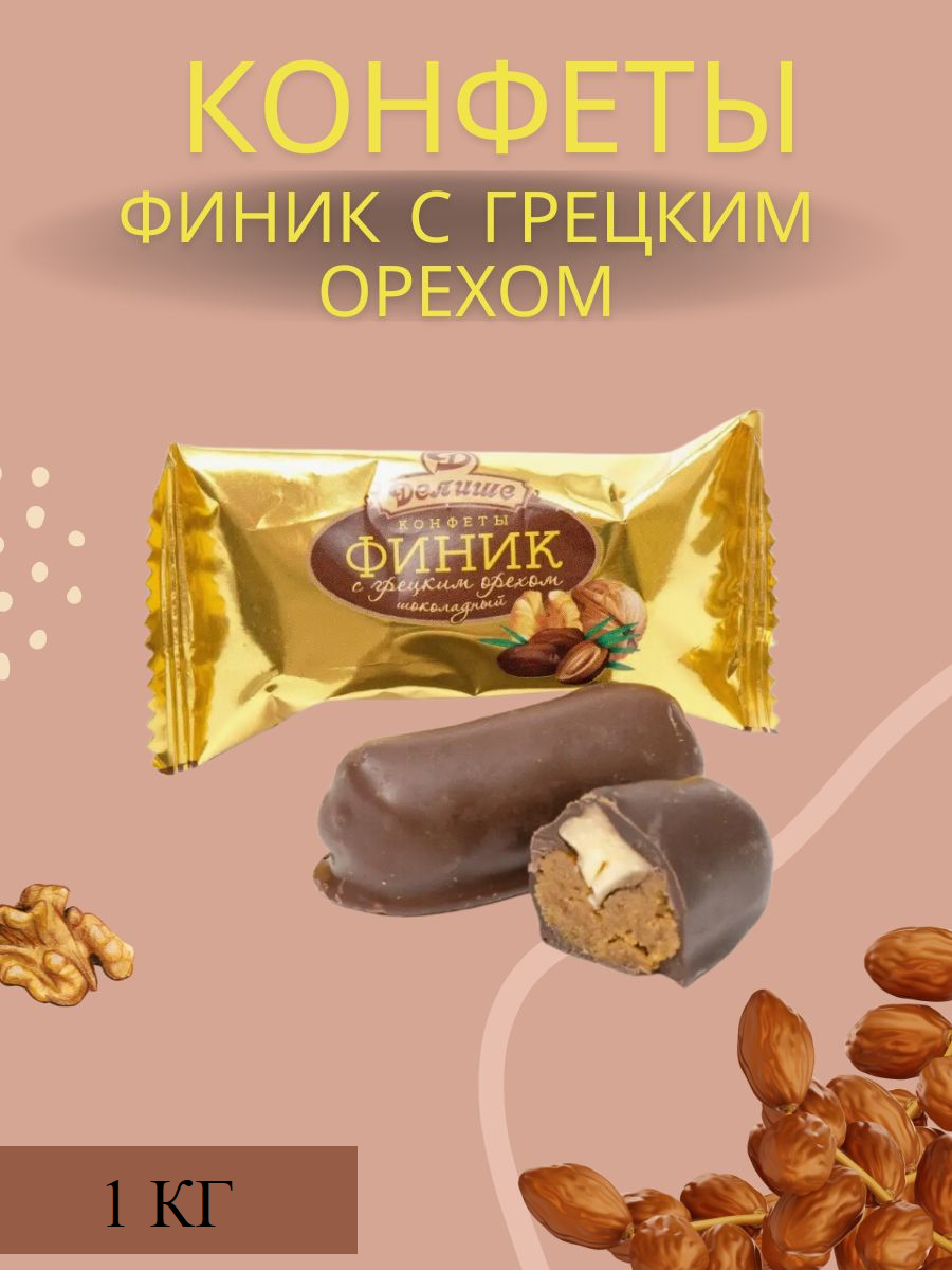 

Конфеты ДЕЛИШЕ Финик с шоколадным с грецким орехом, 1 кг