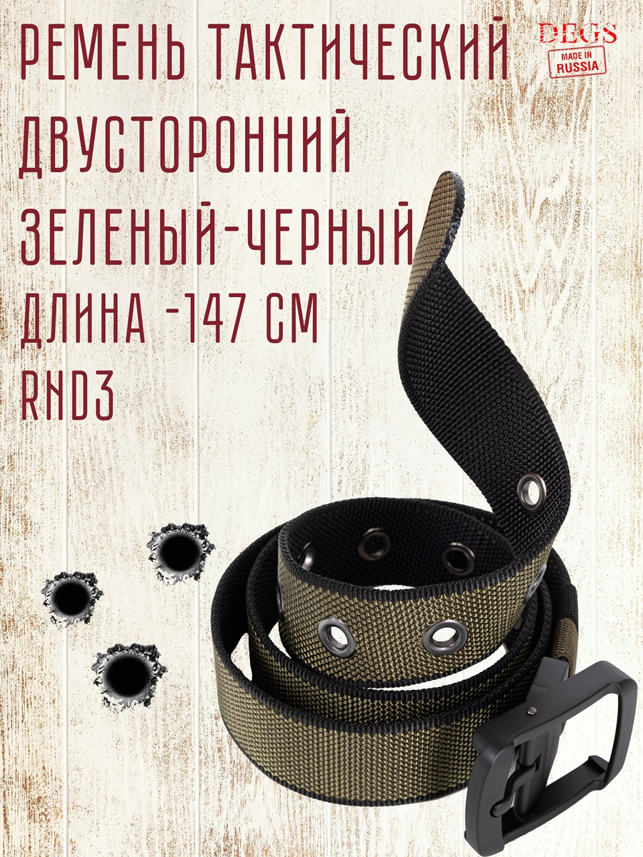 Ремень унисекс DEGS RND3 зеленый/черный, 147 см