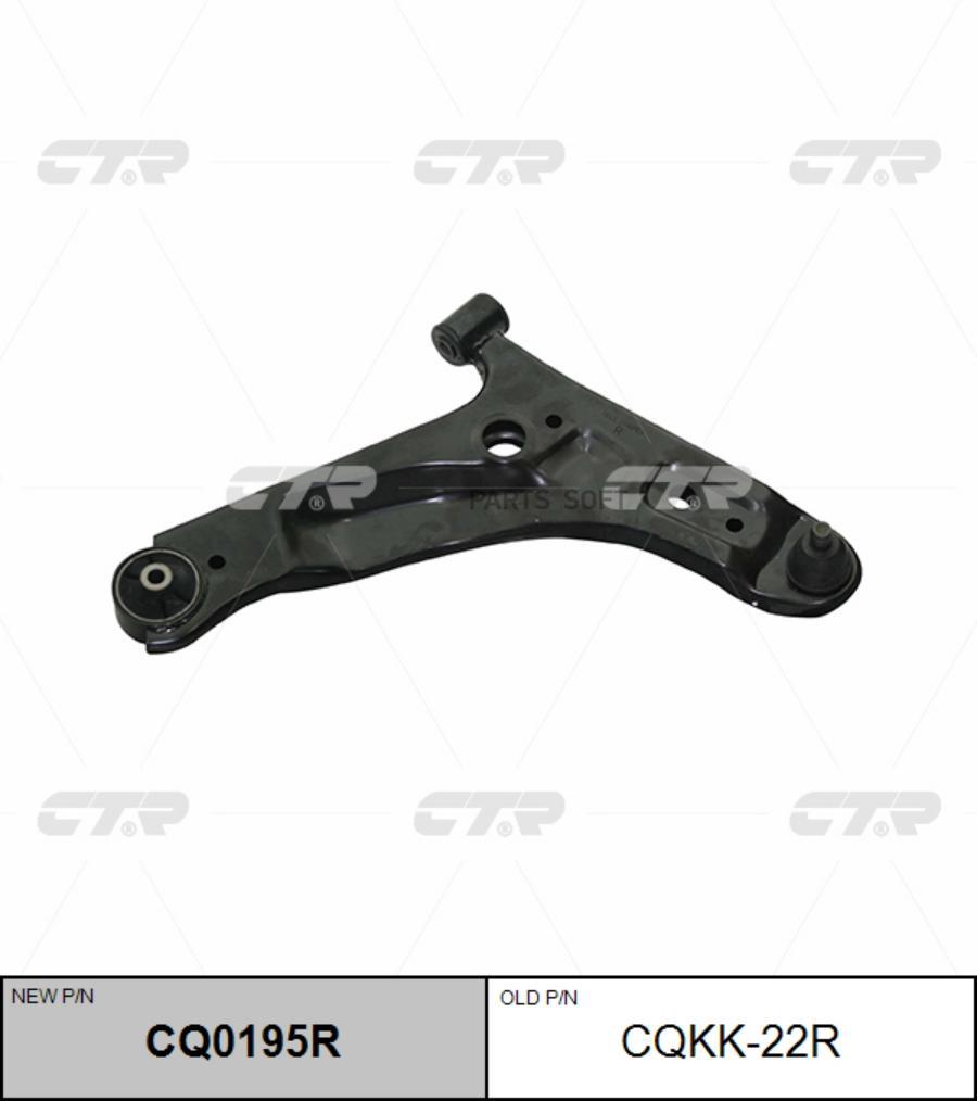 

Рычаг подвески Ctr CQ0195R