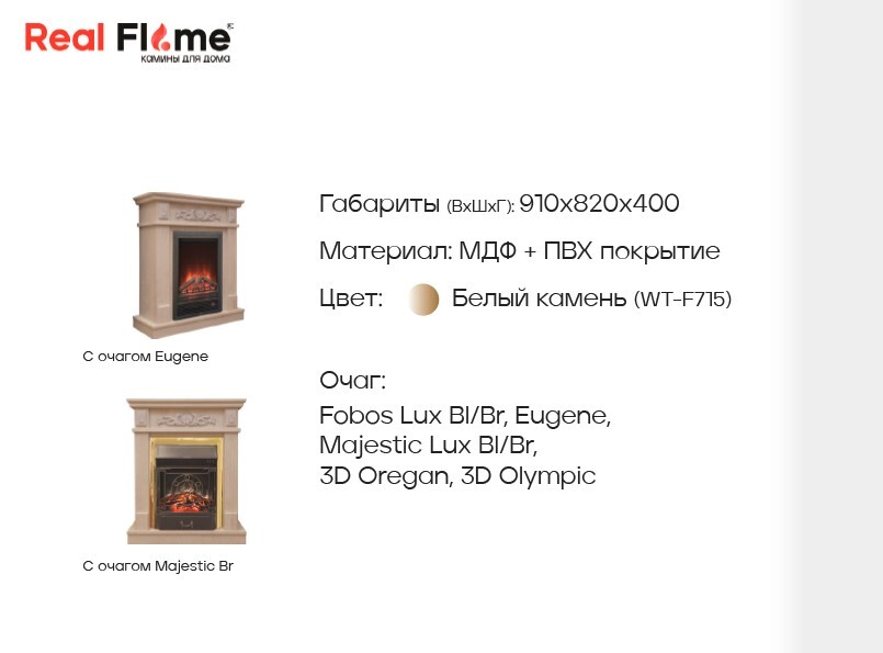 

Портал каминный RealFlame Adelaida STD/EUG WT, белый дуб, 200001