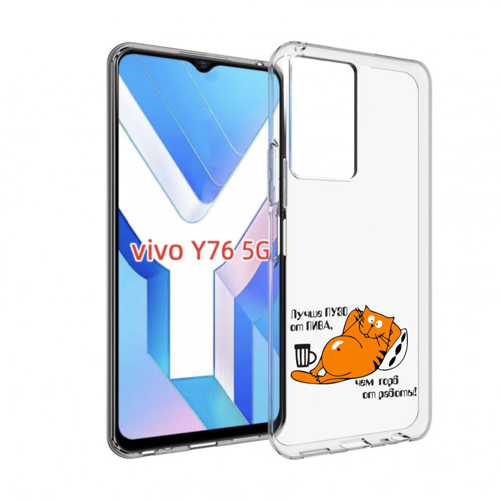 

Чехол MyPads лучше пузо для Vivo Y76 5G, Прозрачный, Tocco