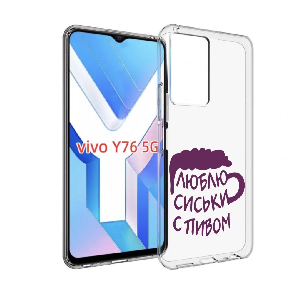

Чехол MyPads люблю пить кружка для Vivo Y76 5G, Прозрачный, Tocco