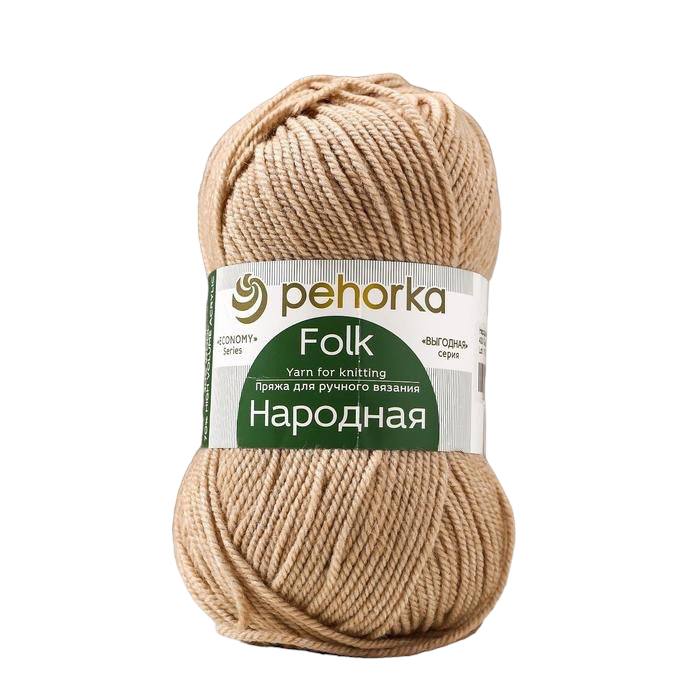 

Пряжа Пехорка Народная шерсть, акрил 220 м, 1 шт, 100 г, 430-светло-бежевый, "Народная" шерсть, акрил 220 м, 1 шт, 100 г, 430-светло-бежевый