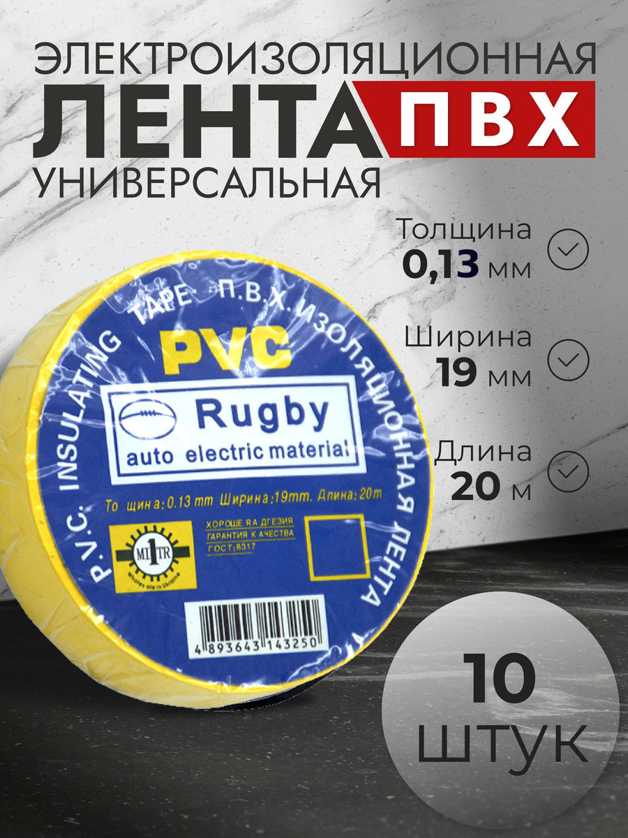 фото Изолента rarely пвх 0,13мм*19мм*20м желтая, 10 шт.