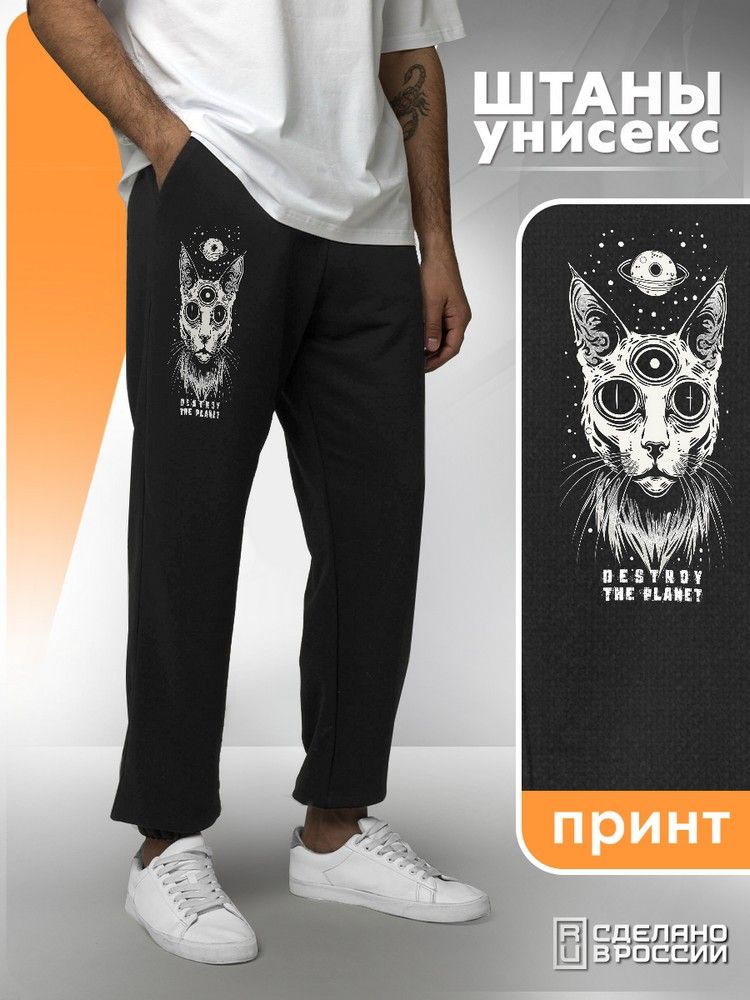 Брюки унисекс HYPNOTICA Космический котик - 322 черные S