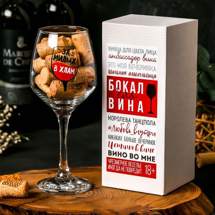 

Подарки Бокал для вина "За милых в хлам" (350 мл), Прозрачный