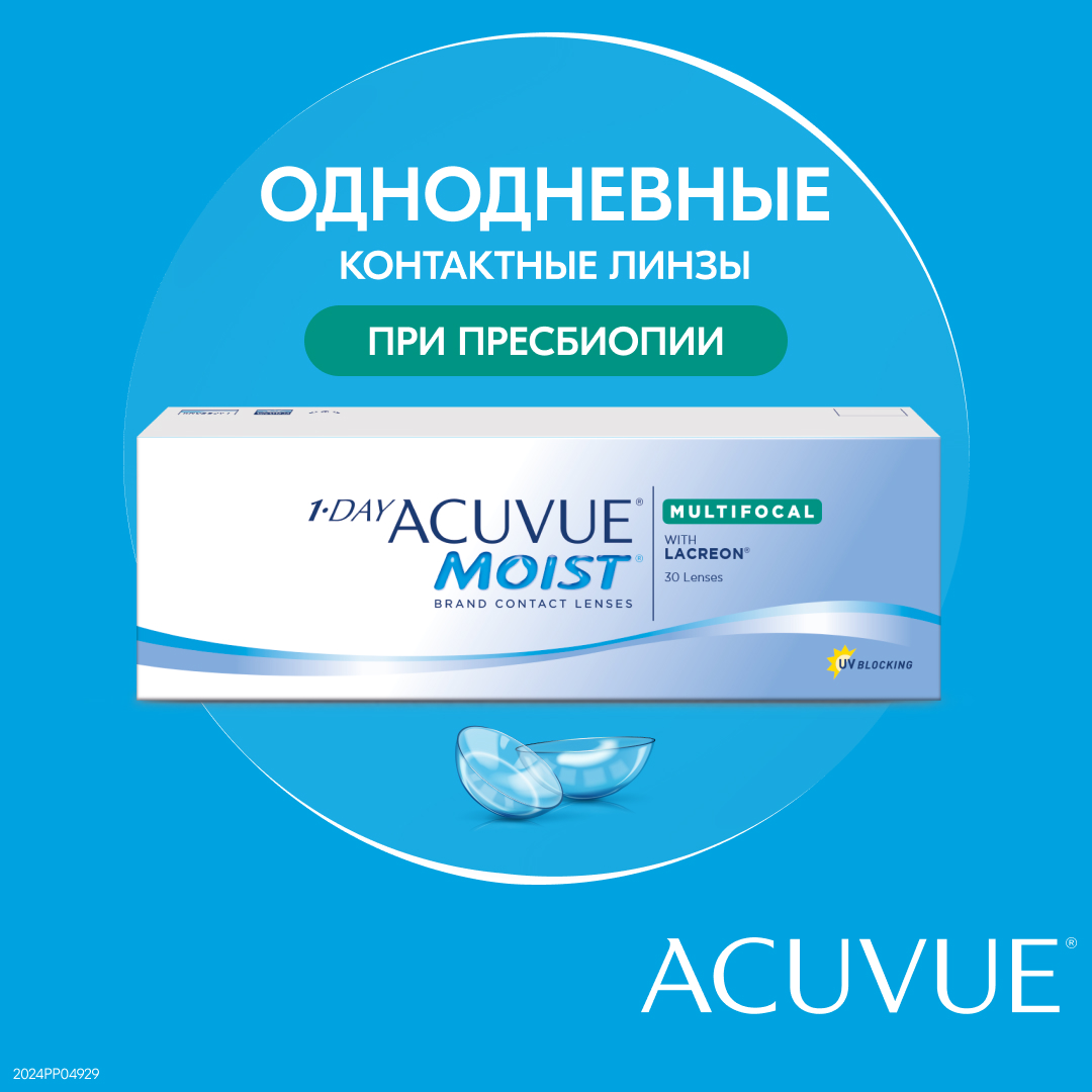 

Мультифокальные линзы 1 Day Acuvue Moist Multifocal, однодневные, -4.75 medium 8.4, 30 шт, 1-Day Acuvue Moist Multifocal 30 линз