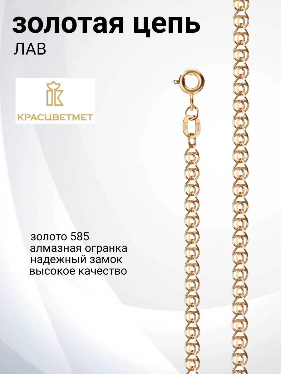 

Цепочка из красного золота 45 см Красцветмет 12-087/0,30, 12-087/0,30