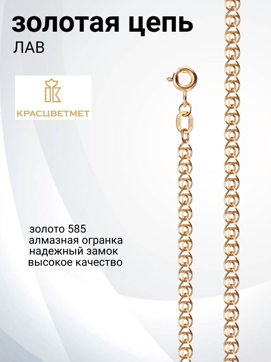 

Цепочка из красного золота 50 см Красцветмет 12-087/0,30, 12-087/0,30