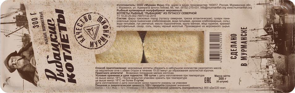 

Котлеты рыбные Рыбацкие из путассу и трески 300г