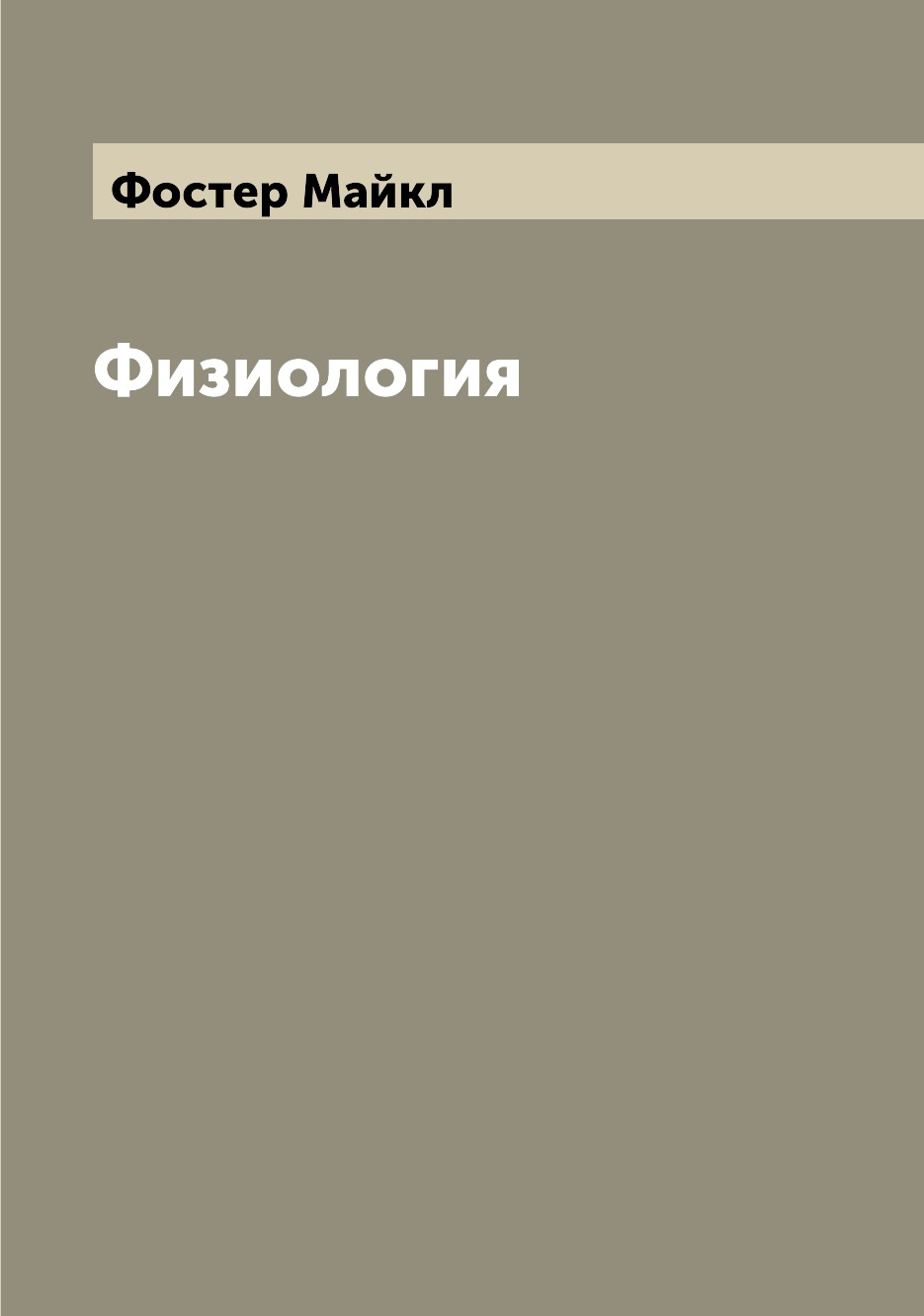 

Книга Физиология