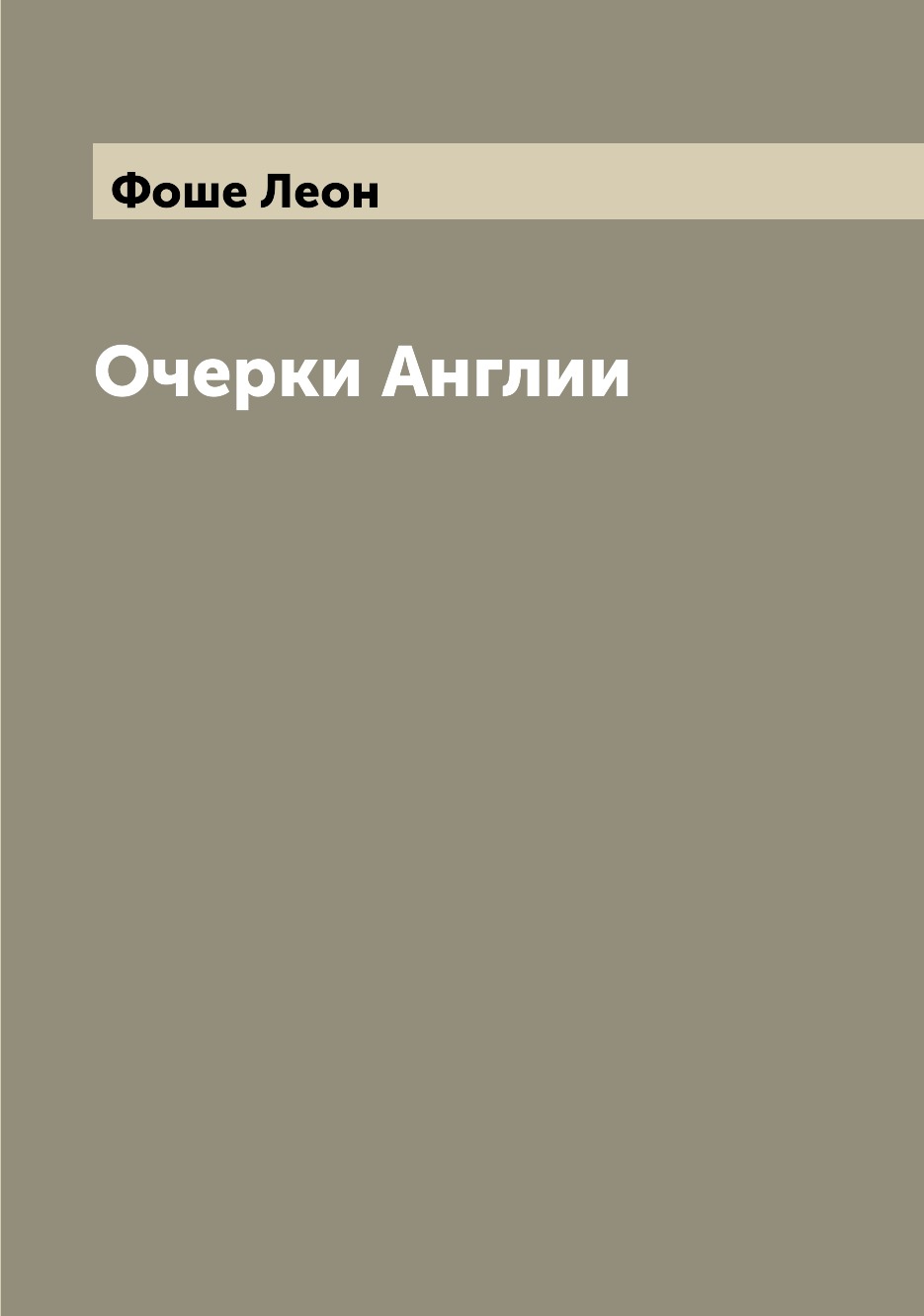 

Книга Очерки Англии