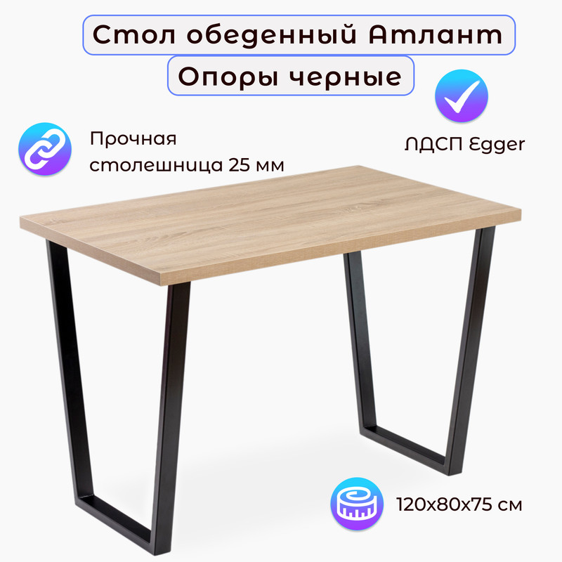 

Стол обеденный Столбург АТЛАНТ 06 ЛДСП EGGER дуб бардолино серый, Атлант-06