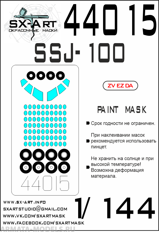 

44015SX Окрасочная маска пассажирский самолет 100 Звезда