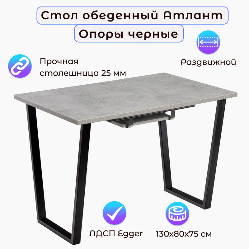 

Стол обеденный Столбург АТЛАНТ 12 ЛДСП EGGER бетон чикаго светлый, Атлант-12