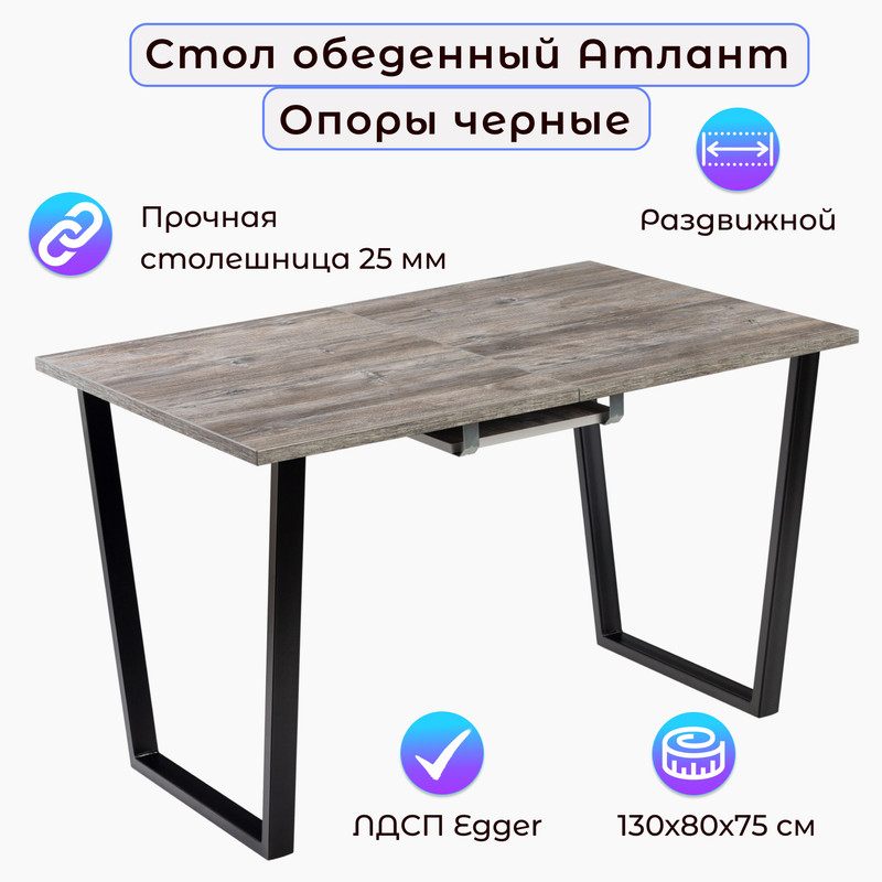 

Стол обеденный Столбург АТЛАНТ 12 ЛДСП EGGER сосна пасадена, Атлант-12