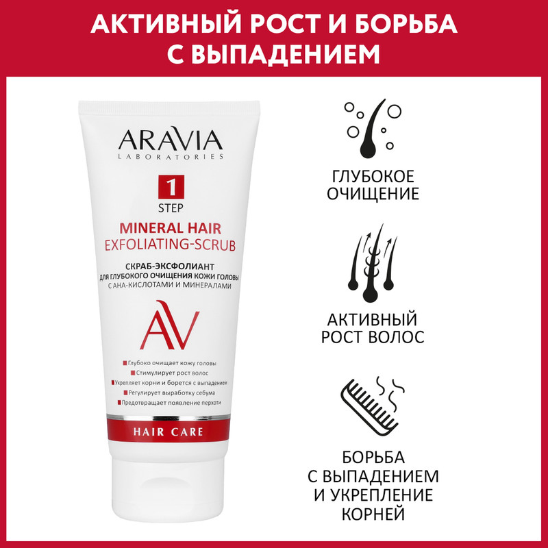 Скраб для глубокого очищения кожи головы Aravia Laboratories с АНА-кислотами и минералами 894₽