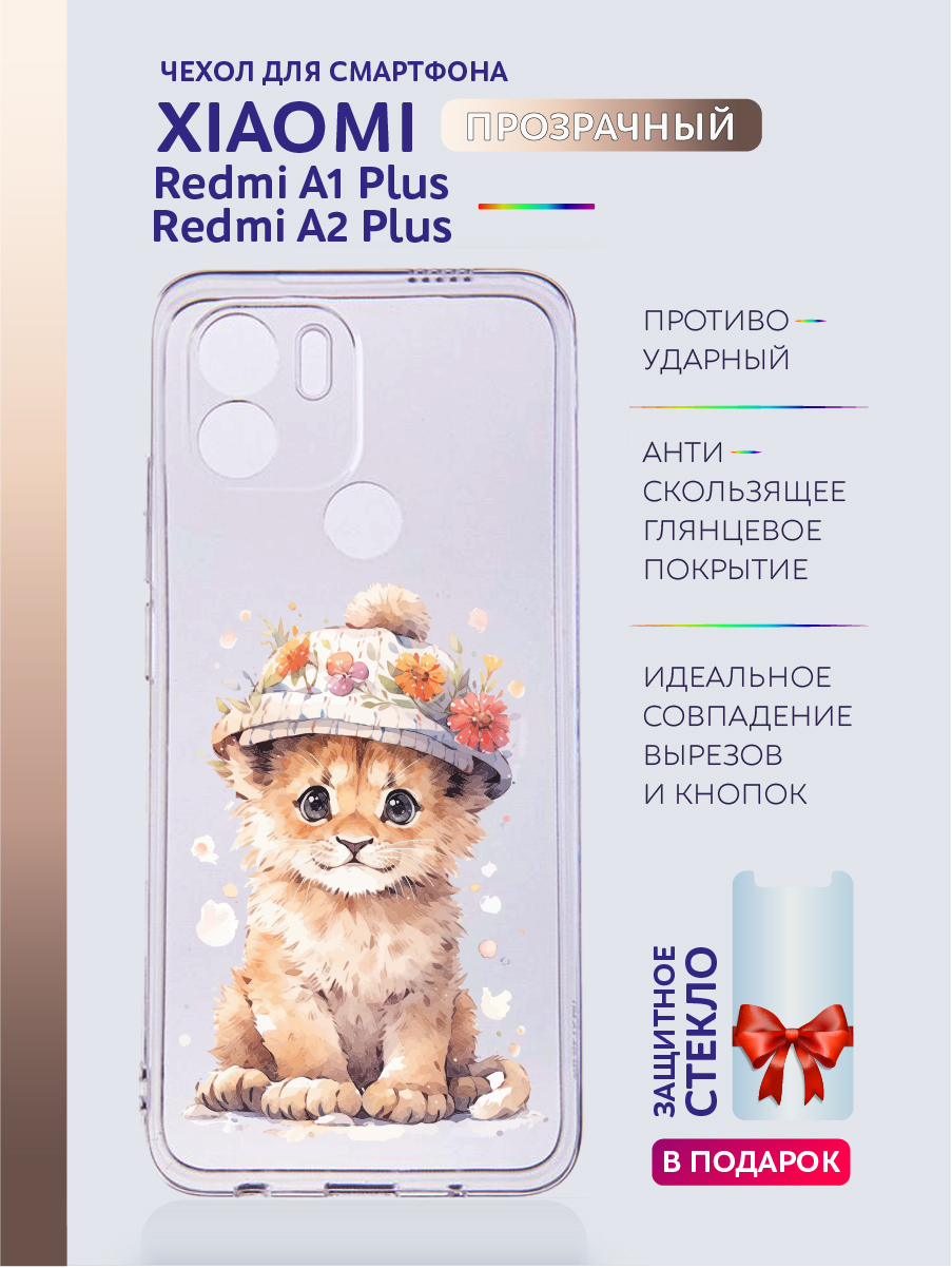 

Чехол на Redmi A2 Plus, Redmi A1+, Poco C51 прозрачныйс рисунком львёнок, Прозрачный, Xiaomi Redmi A2 Plus