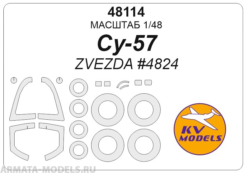 

48114KV Окрасочная маска Су-57 ZVEZDA 4824 маски на диски и колеса